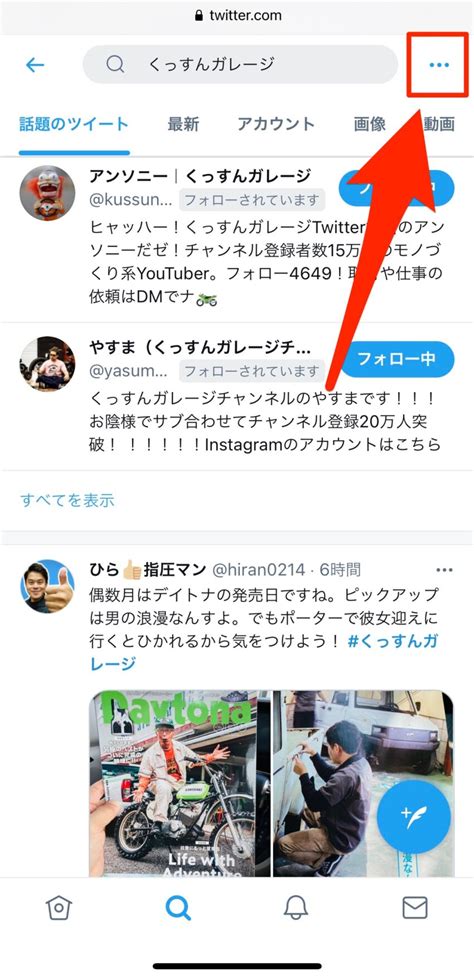 Twitter（ツイッター）検索結果を保存する方法 